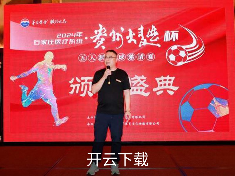 开云下载简介